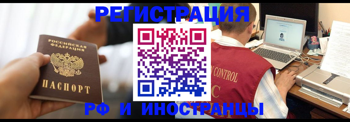 прописка паспорт в Чкаловске