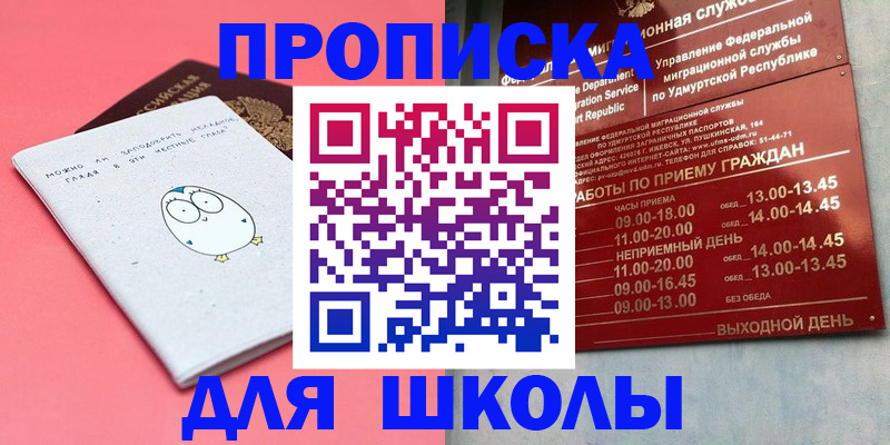 прописка 2025 в Чкаловске